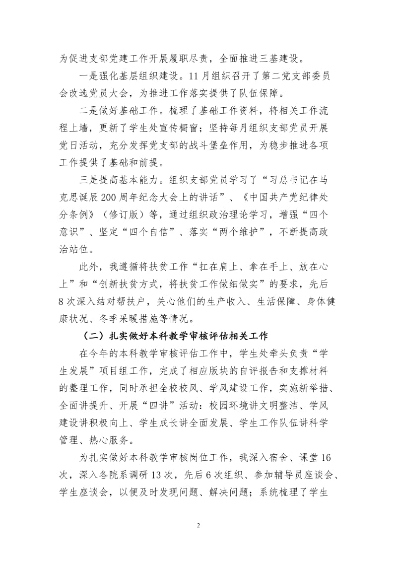 学生处人员年度述职述廉报告.doc_第2页