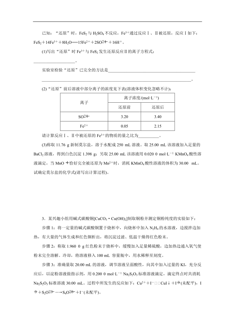 2020版江苏省高考化学三轮复习练习：题型精准练 题型十六　“组成、含量”测定分析题 Word版含解析.doc_第2页