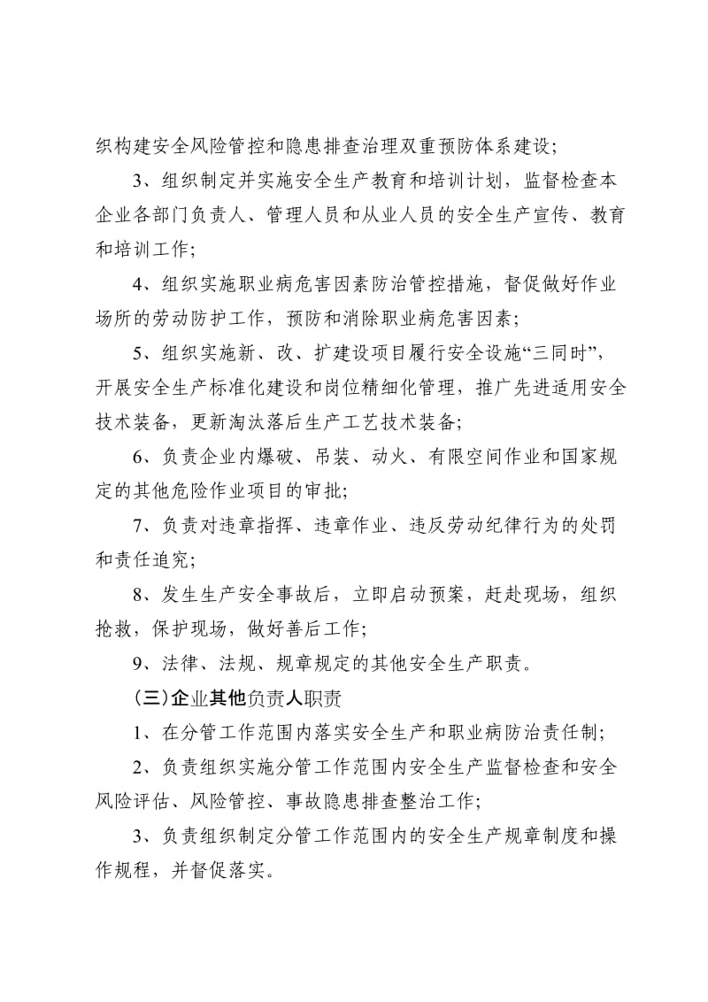 企业全员岗位安全生产责任制 (2).doc_第2页