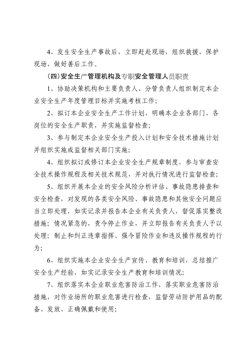 企业全员岗位安全生产责任制 (2).doc_第3页