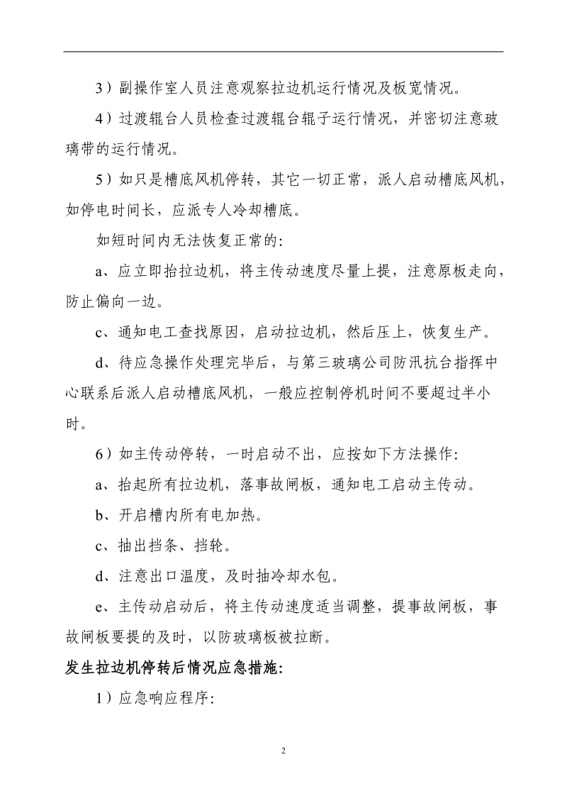 锡槽应急预案.doc_第2页