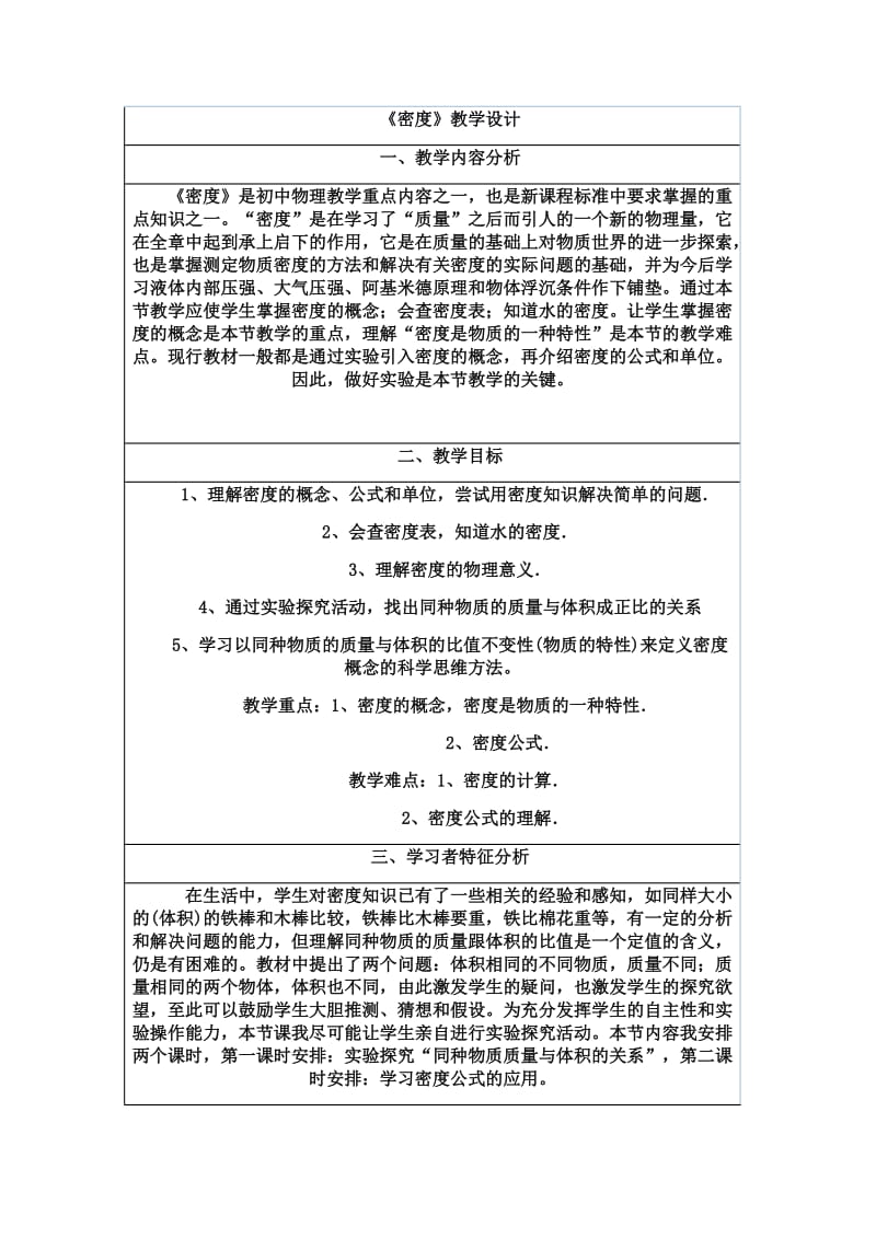 《密度》教学设计.doc_第1页