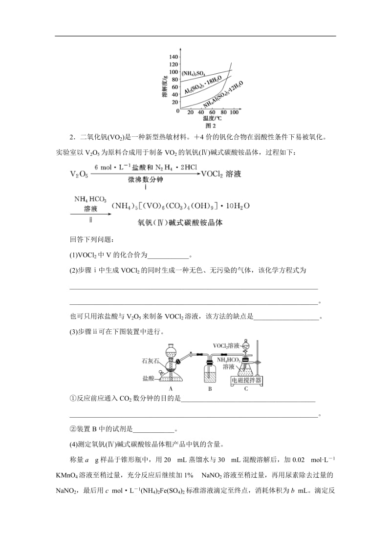 2020版江苏省高考化学三轮复习练习：题型精准练 题型十七　综合实验探究题 Word版含解析.doc_第2页