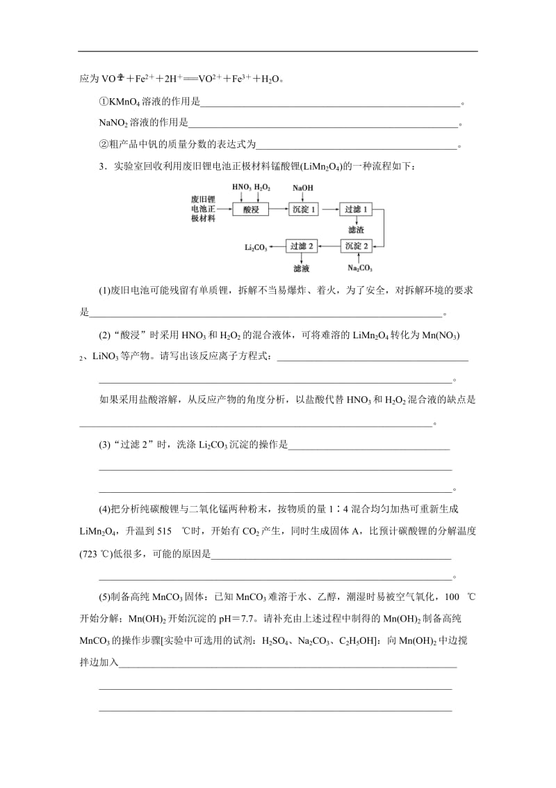 2020版江苏省高考化学三轮复习练习：题型精准练 题型十七　综合实验探究题 Word版含解析.doc_第3页