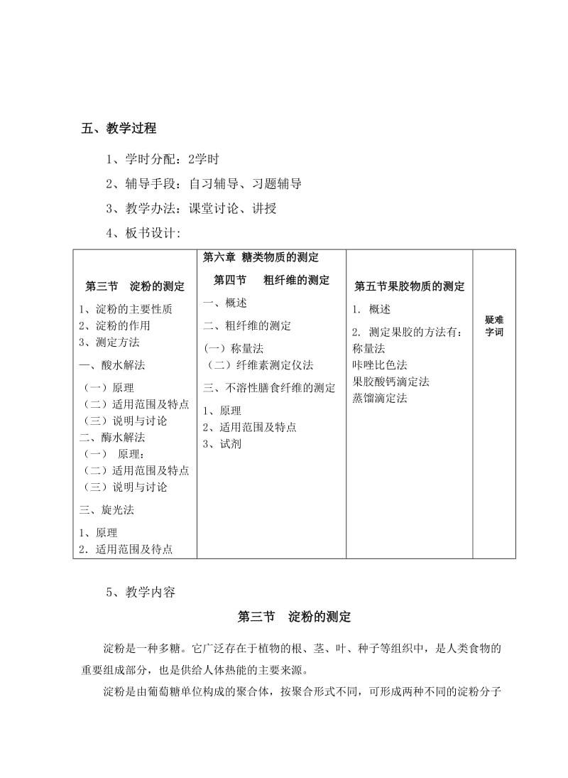 糖类物质的测定.doc_第2页