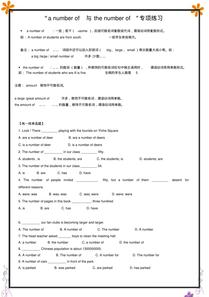 3anumberof与thenumberof专项练习.pdf_第1页