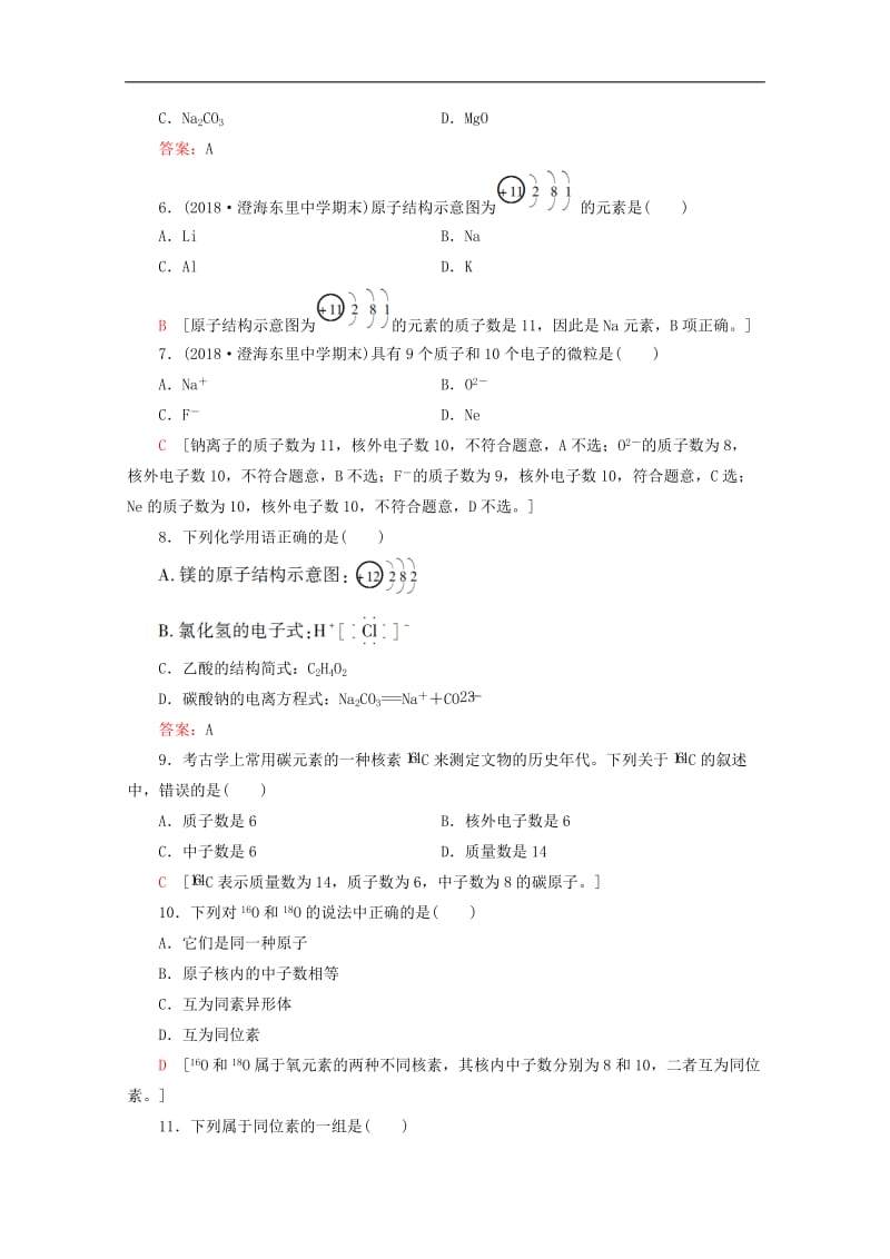 广东省2019-2020高中化学专题10学业达标集训2.doc_第2页