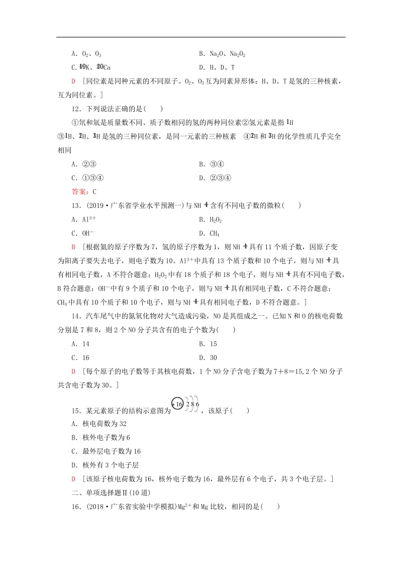 广东省2019-2020高中化学专题10学业达标集训2.doc_第3页