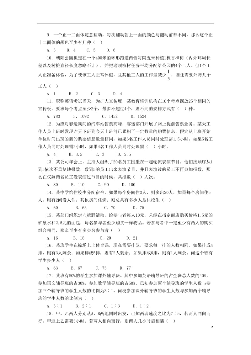 事业单位考试行测题库数学运算500题（1-100）.doc_第2页