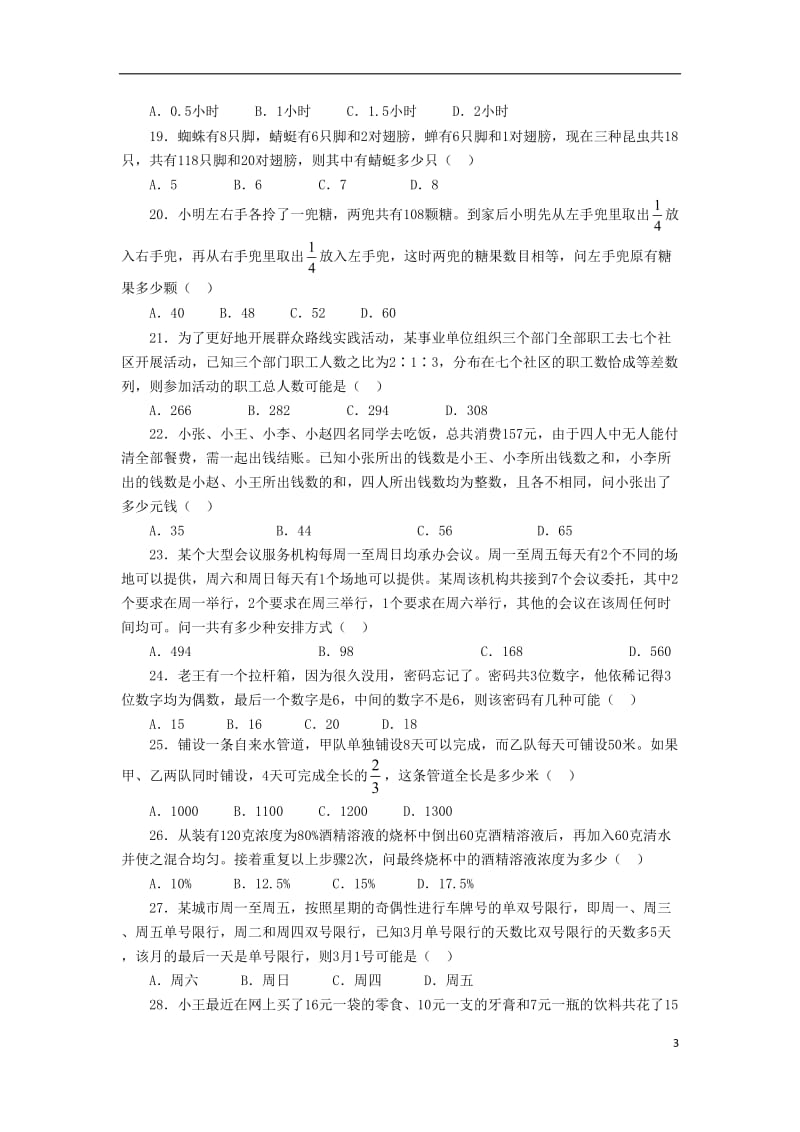 事业单位考试行测题库数学运算500题（1-100）.doc_第3页