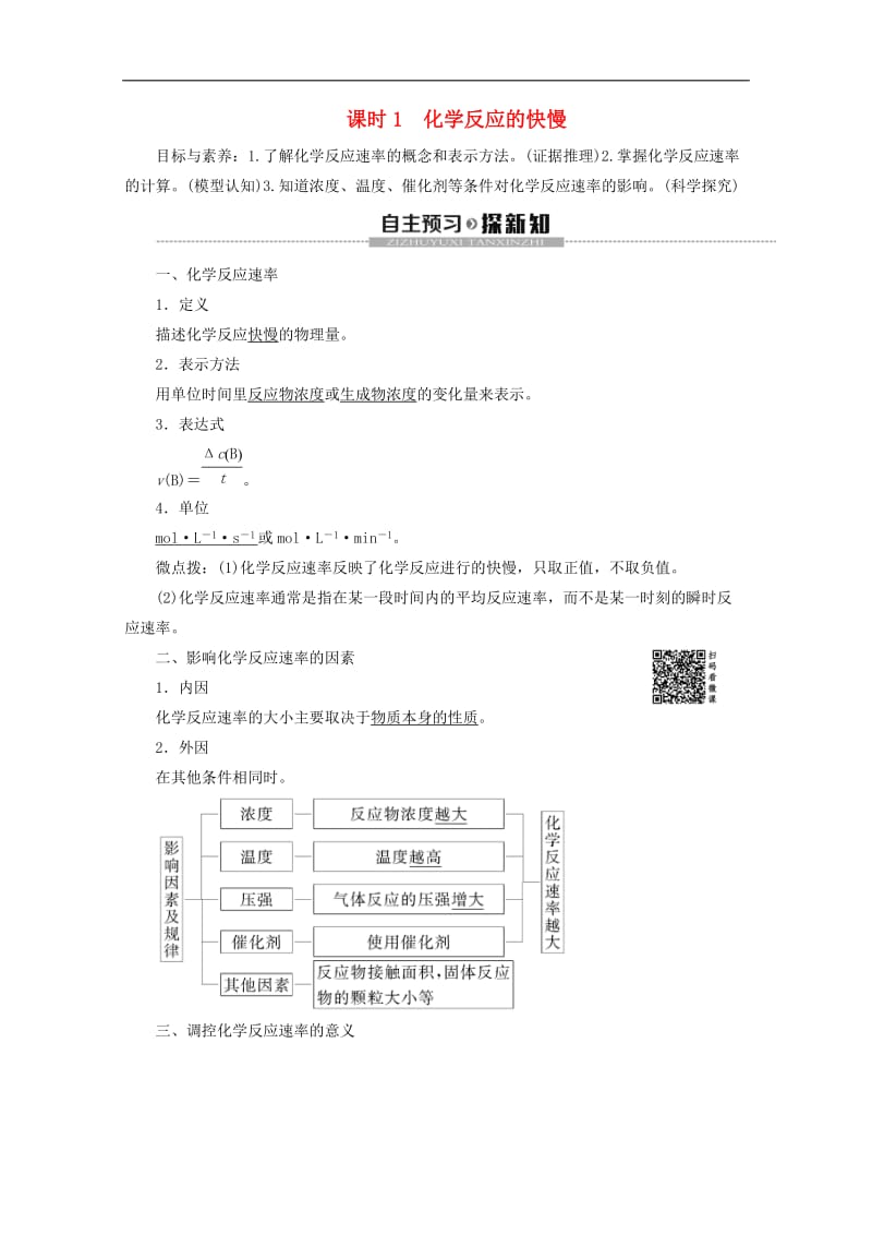 2019-2020年高中化学第2章第2节课时1化学反应的快慢教案鲁科版必修2.doc_第1页