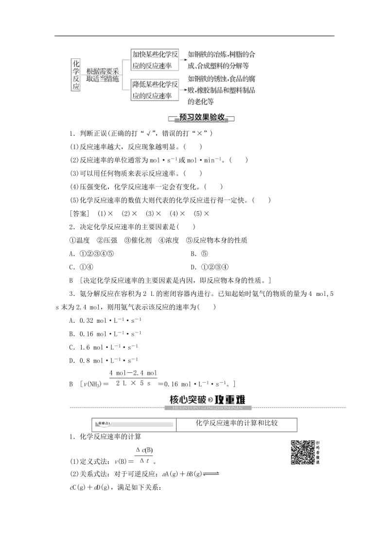 2019-2020年高中化学第2章第2节课时1化学反应的快慢教案鲁科版必修2.doc_第2页