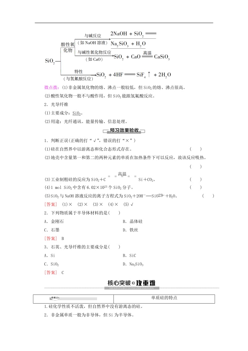 2019-2020年高中化学第4章第1节课时1单质硅与二氧化硅教案鲁科版必修1.doc_第2页