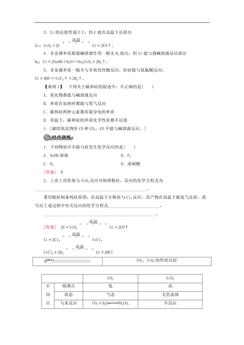 2019-2020年高中化学第4章第1节课时1单质硅与二氧化硅教案鲁科版必修1.doc_第3页