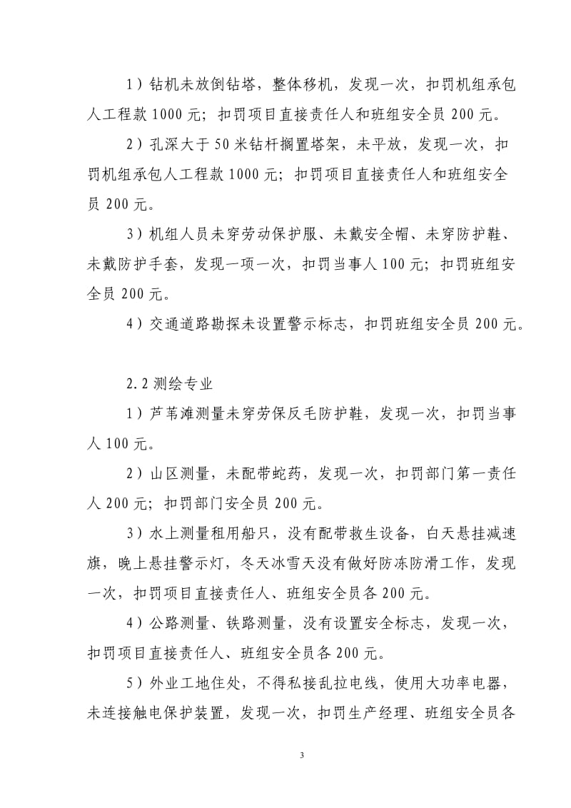 安全事故及违反操作规程要点处罚细则 (2).doc_第3页