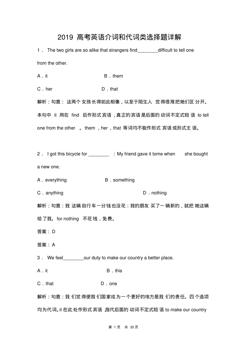 2019高考英语代词和介词类选择题详解.pdf_第1页