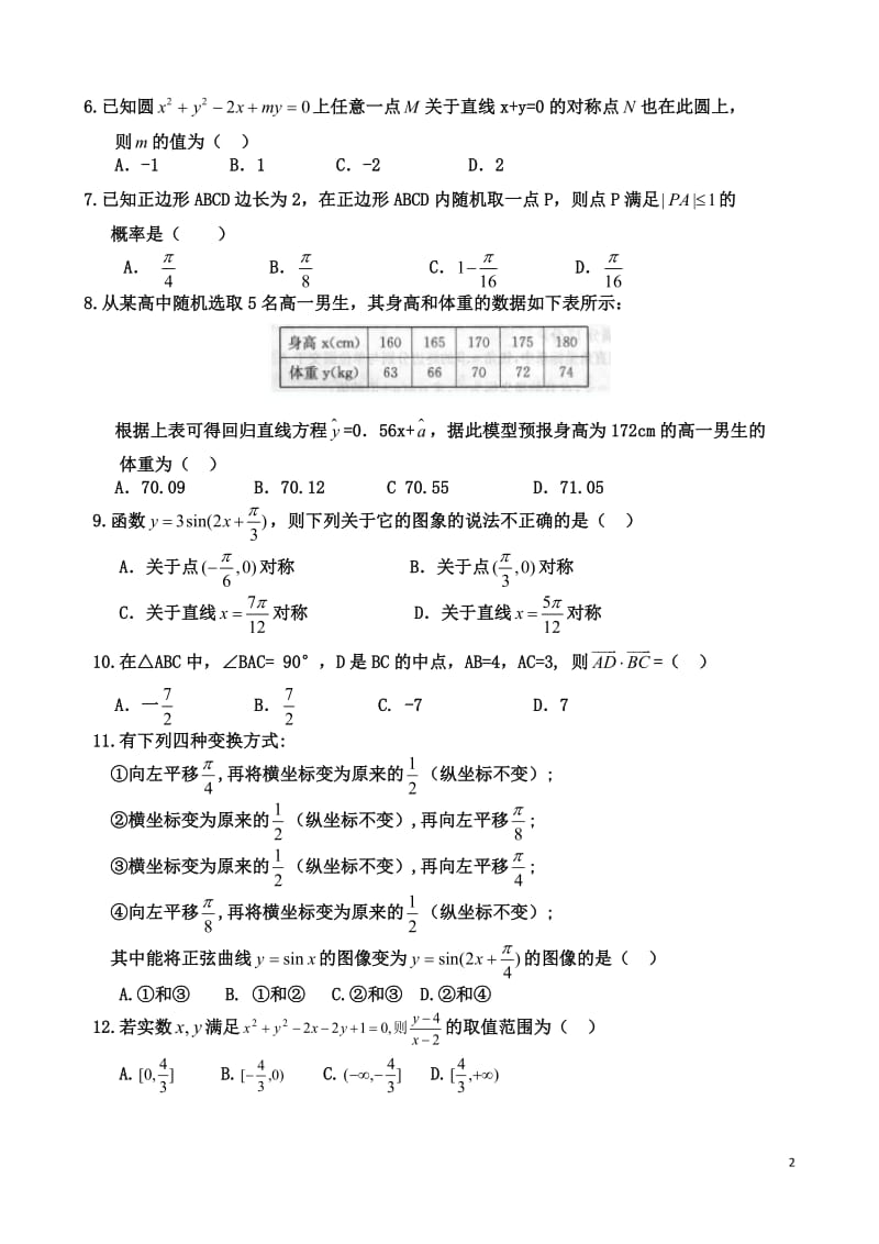 高一下学期期末迎考模拟数学试题（含答案）.doc_第2页