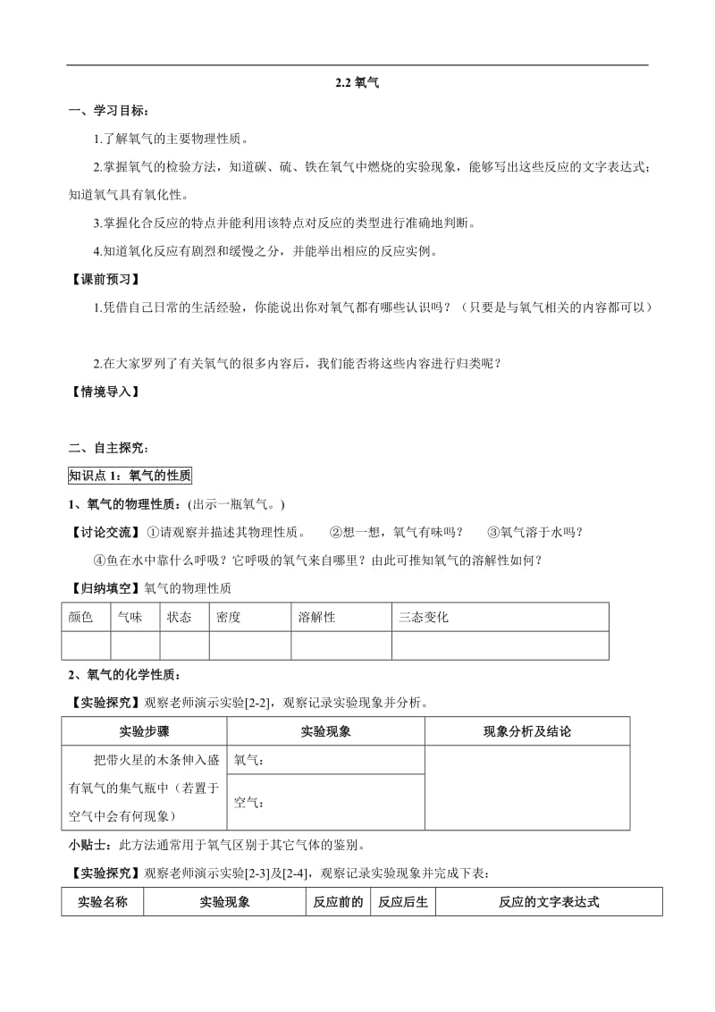 人教版初中化学导学案：2.2氧气.doc_第1页