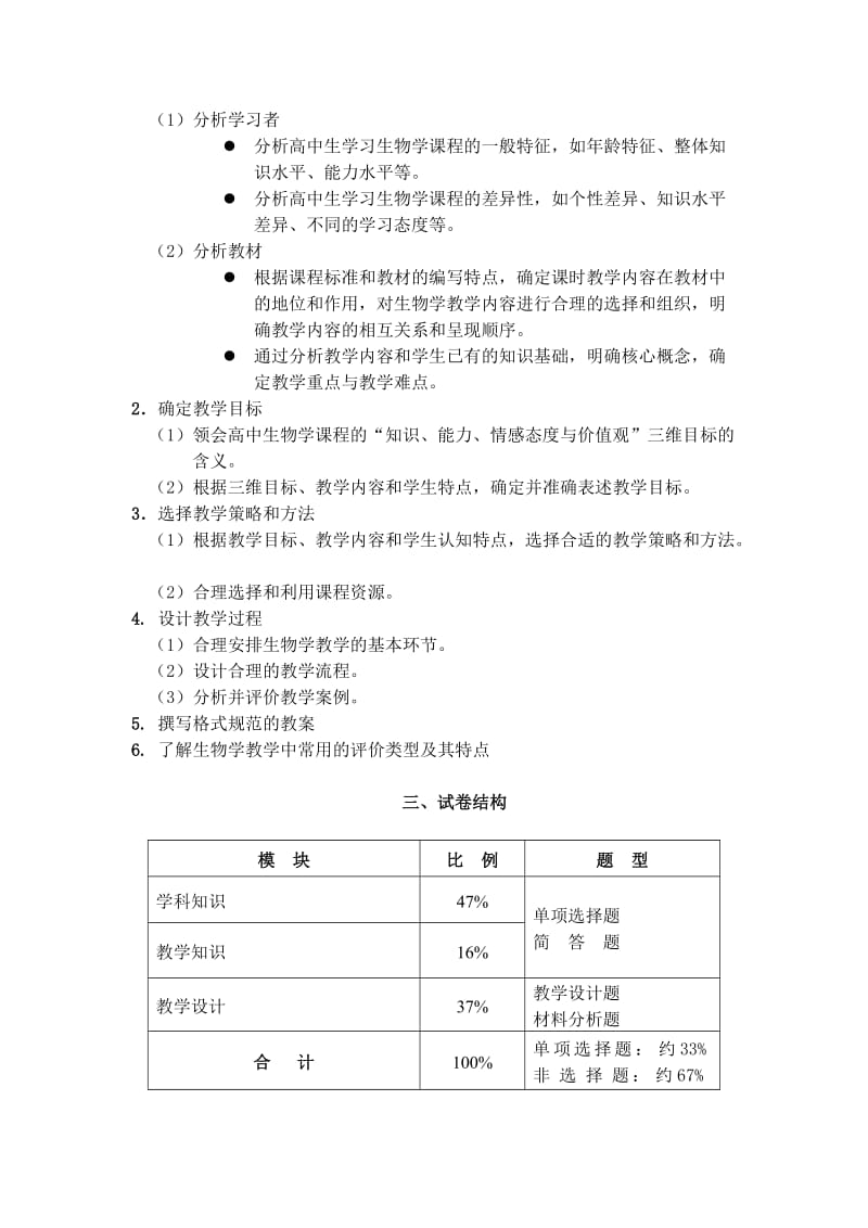 《生物学科知识与教学能力》（高级中学）.doc_第2页