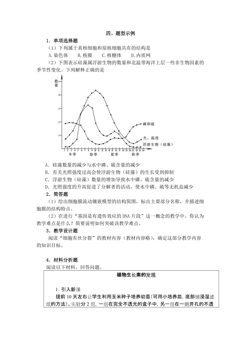 《生物学科知识与教学能力》（高级中学）.doc_第3页