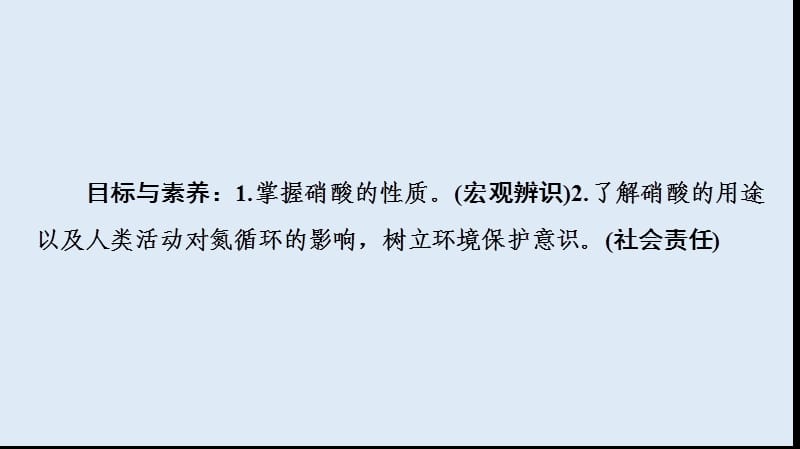 2019-2020年高中化学第3章第2节课时3硝酸课件鲁科版必修1.ppt_第2页