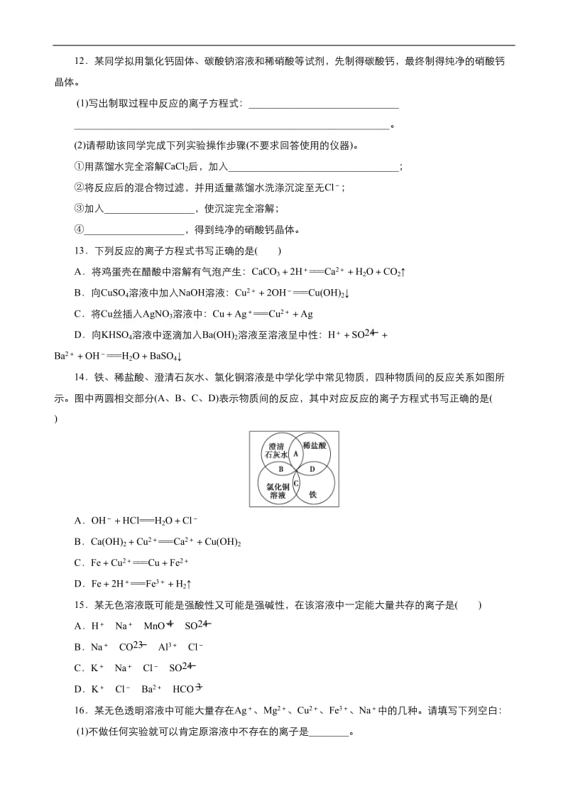 2019年秋高中化学人教版必修1同步课时作业（系列一）： 第二章 第2节 离子反应及其发生的条件 Word版含答案.doc_第3页