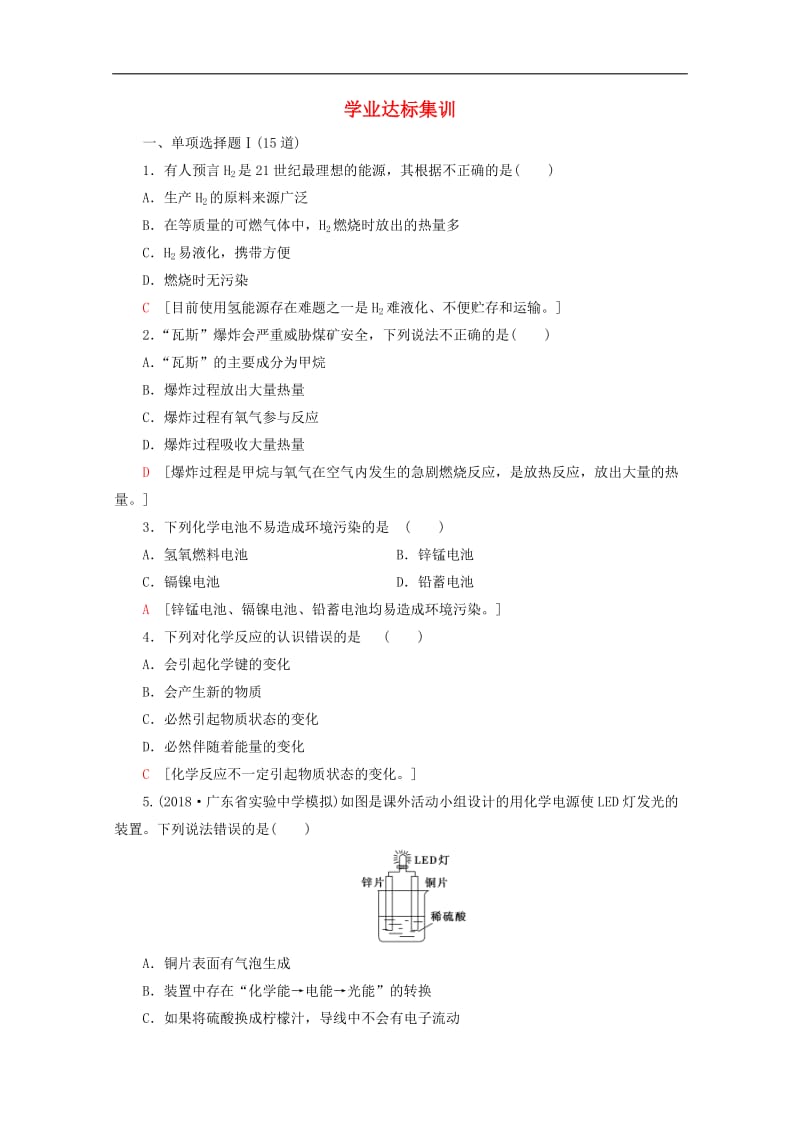 广东省2019-2020高中化学专题12学业达标集训2.doc_第1页