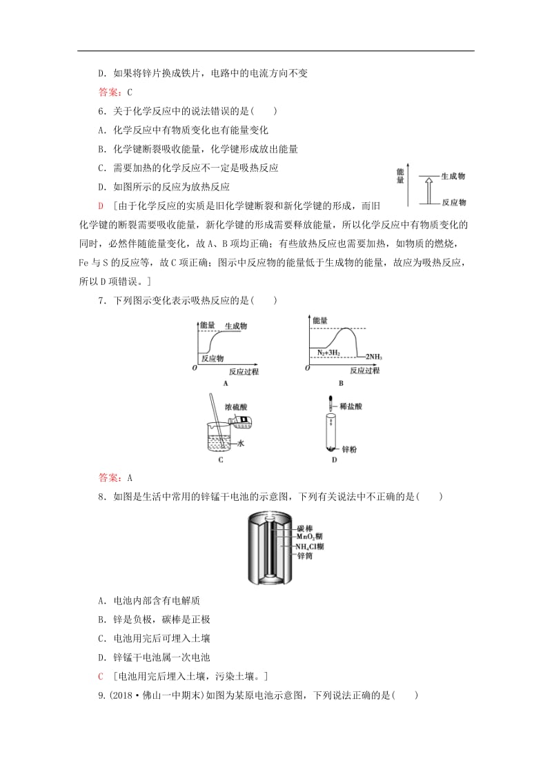 广东省2019-2020高中化学专题12学业达标集训2.doc_第2页