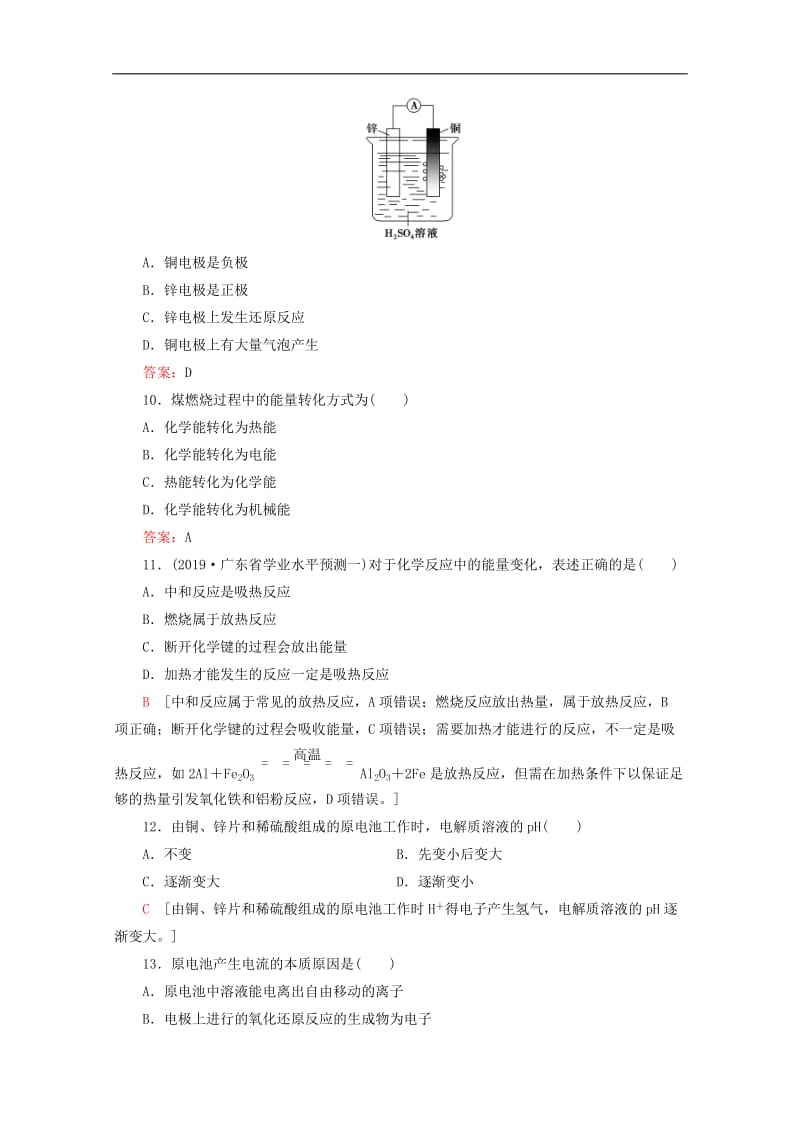 广东省2019-2020高中化学专题12学业达标集训2.doc_第3页