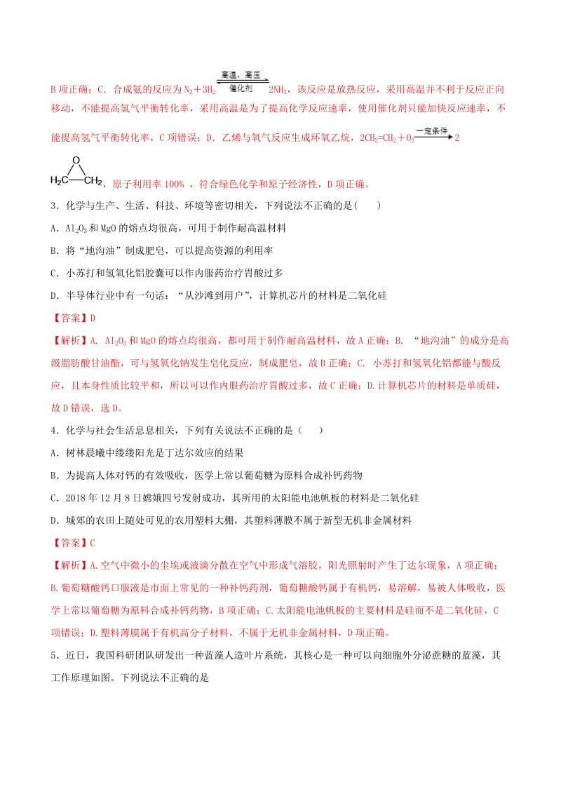 2019年高考化学满分专练专题01化学与生活含解.doc_第2页