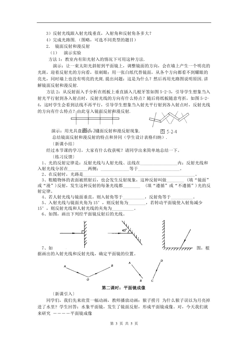 物理八年级沪科版4.2平面镜成像教案.doc_第3页