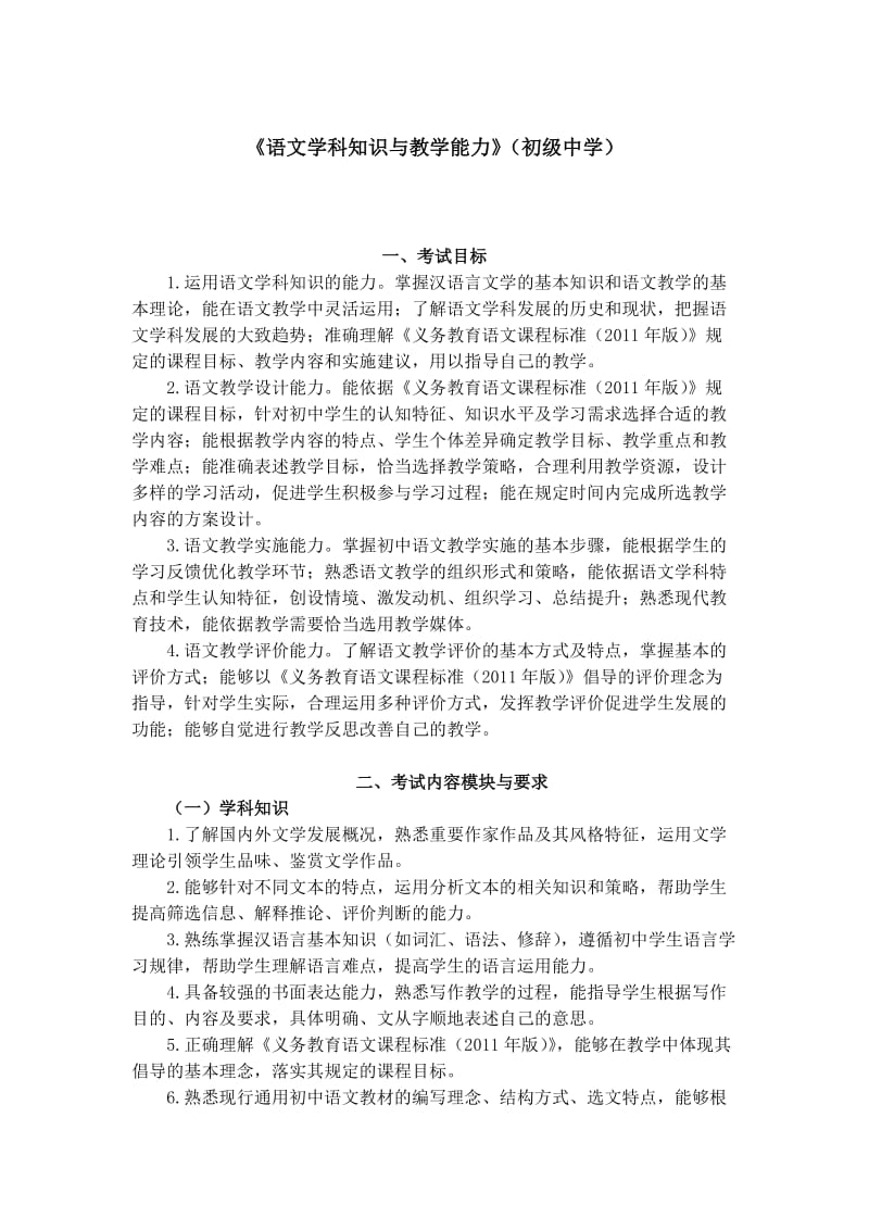 《语文学科知识与教学能力》（初级中学）.doc_第1页