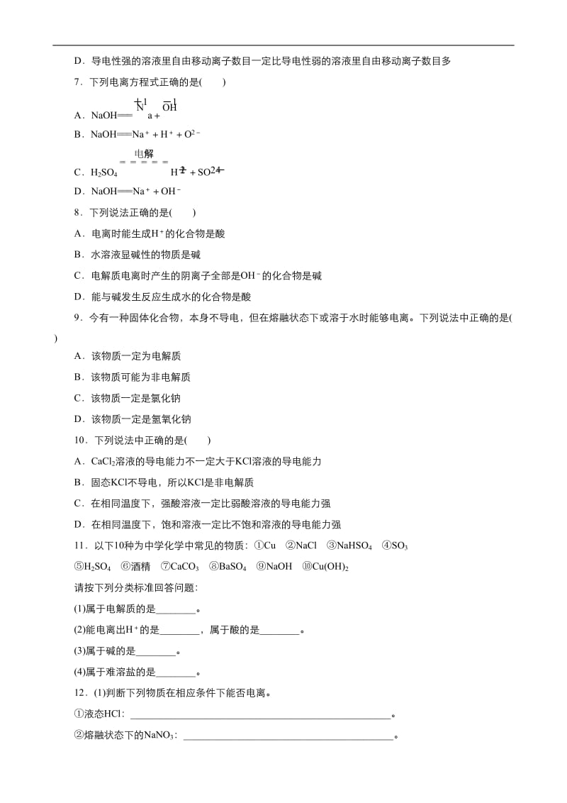 2019年秋高中化学人教版必修1同步课时作业（系列一）： 第二章 第2节 酸、碱、盐在水溶液中的电离 Word版含答案.doc_第2页