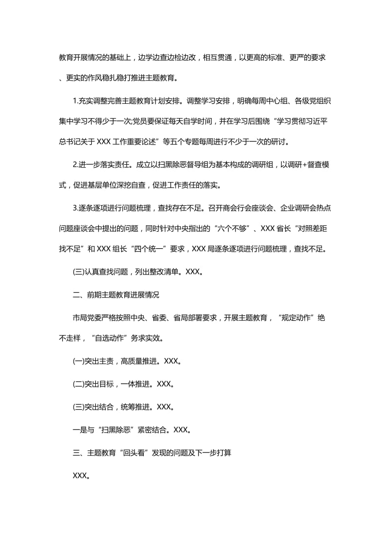 主题教育工作总结5篇与大学生村官述职报告五篇.docx_第2页