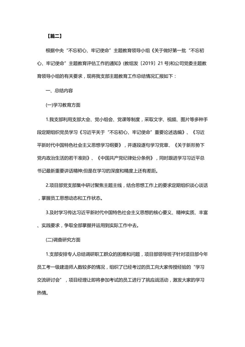 主题教育工作总结5篇与大学生村官述职报告五篇.docx_第3页