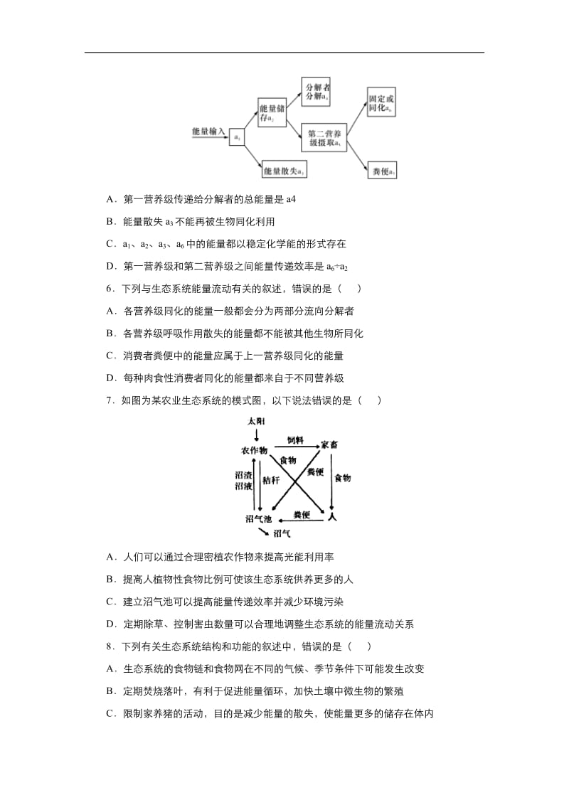 2019-2020学年上学期高二生物 寒假作业 精练：5 生态系统的结构和能量流动 Word版含解析.docx_第3页