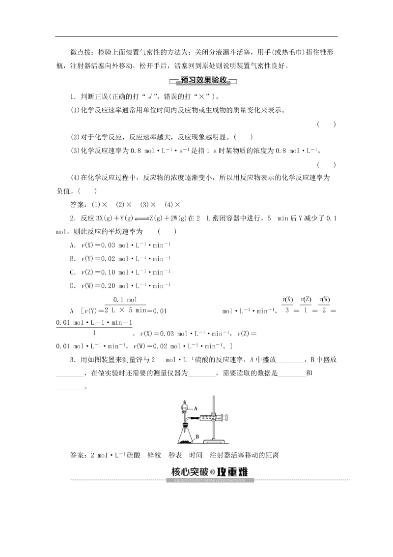 2019-2020年高中化学专题2第1单元第1课时化学反应速率的表示方法教案苏教版选修4.doc_第2页