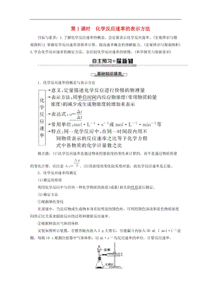 2019-2020年高中化学专题2第1单元第1课时化学反应速率的表示方法教案苏教版选修4.doc