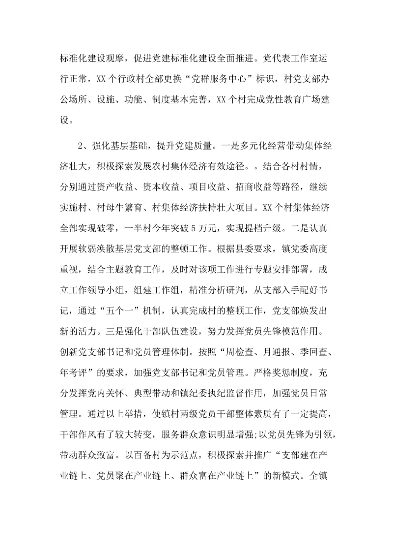 2019年党委书记抓基层党建工作述职报告范文.doc_第2页