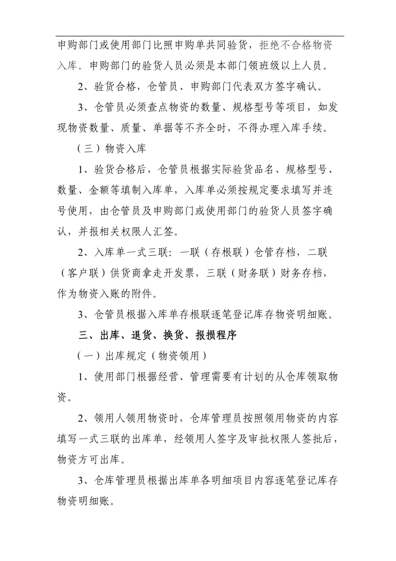 购物中心仓库管理制度 (2).doc_第2页