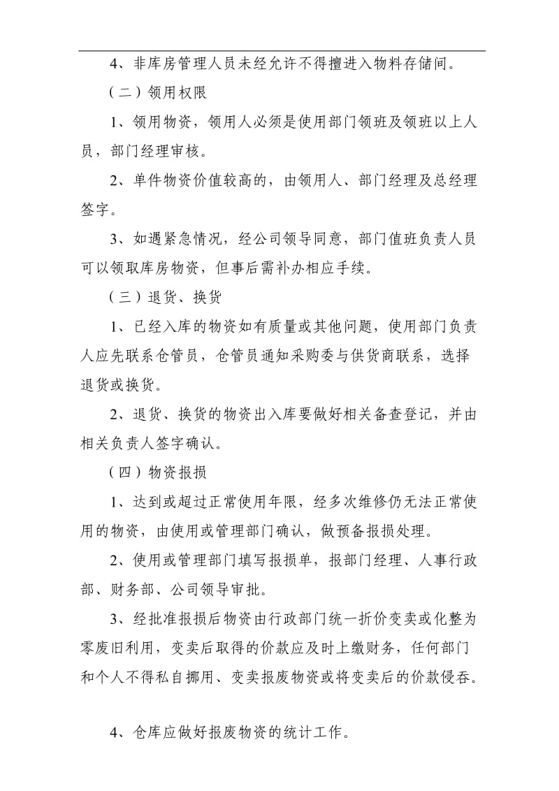 购物中心仓库管理制度 (2).doc_第3页