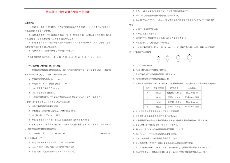 备战2020年高考化学一轮复习单元训练金卷第二单元化学计量在实验中的应用A卷含解析.doc_第1页