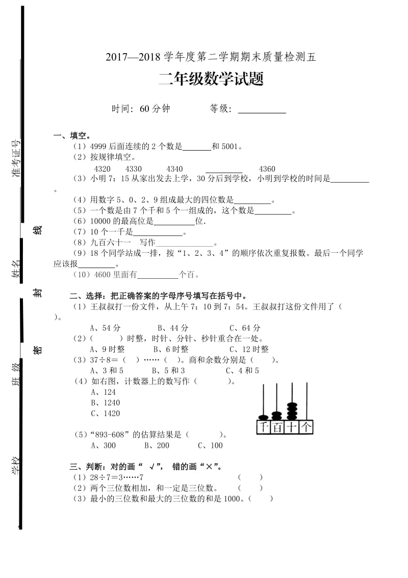 二年级下学期数学试题.doc_第1页