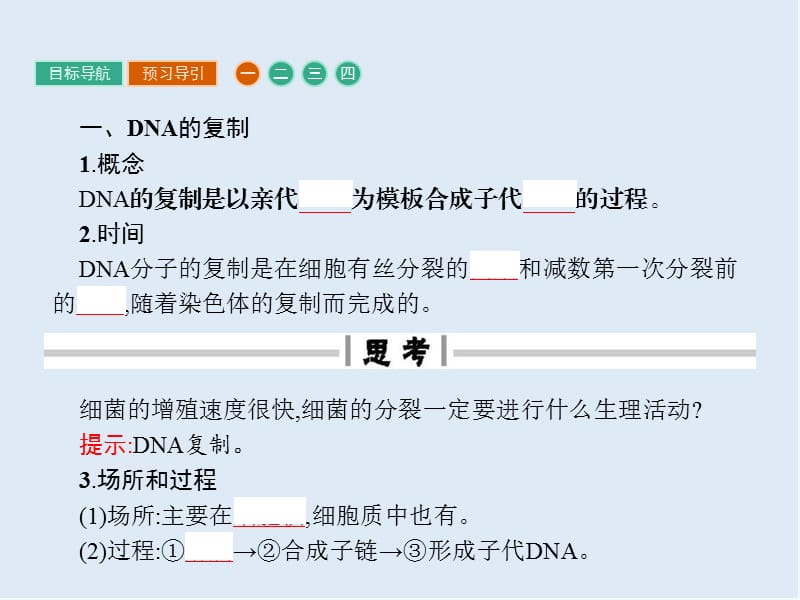 2019-2020学年高中生物人教版必修二（课件）：3.4 3.4 DNA的复制 基因是有遗传效应的DNA片段 .ppt_第3页