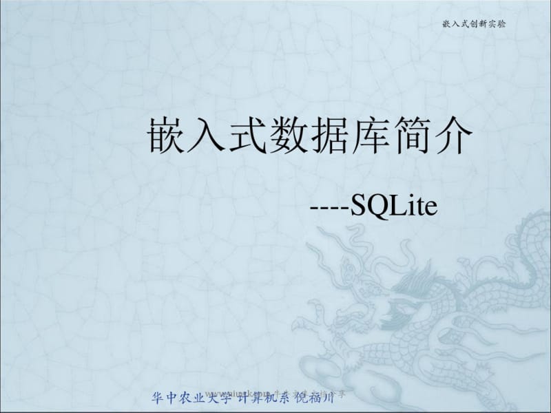 3sqlite嵌入式数据库简介.pdf_第1页