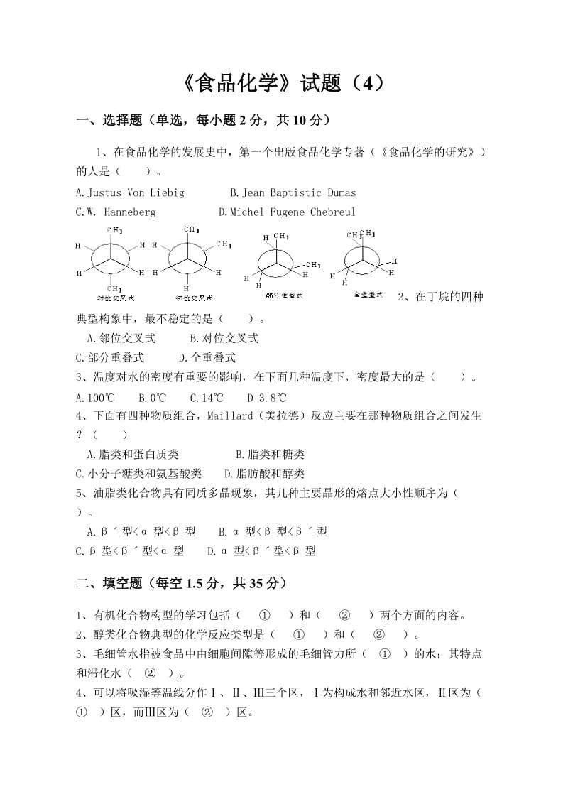 《食品化学》试题（4）.doc_第1页