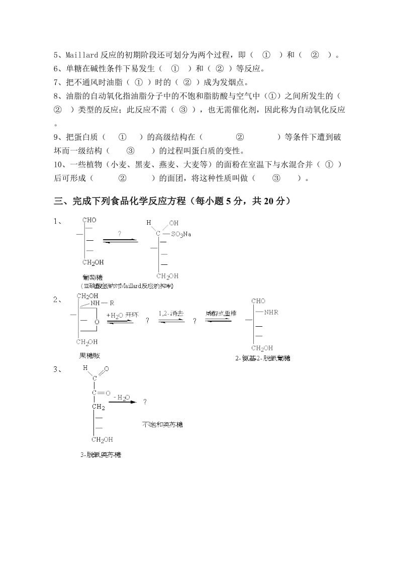 《食品化学》试题（4）.doc_第2页