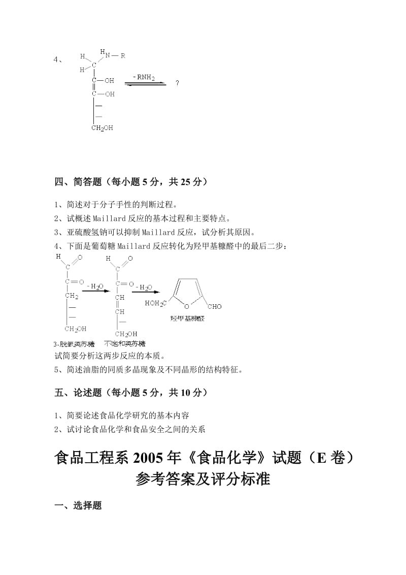 《食品化学》试题（4）.doc_第3页