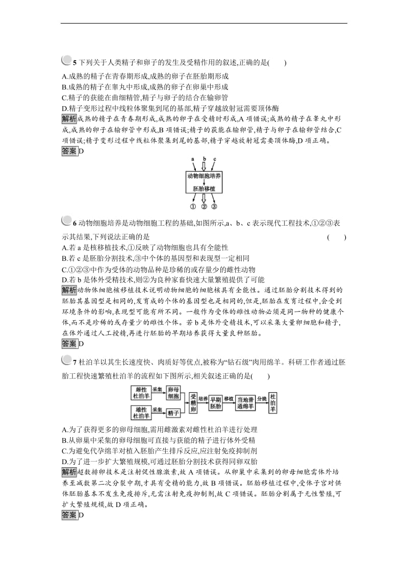 2019-2020学年高中生物人教版选修3练习：专题3 胚胎工程 检测B .docx_第2页