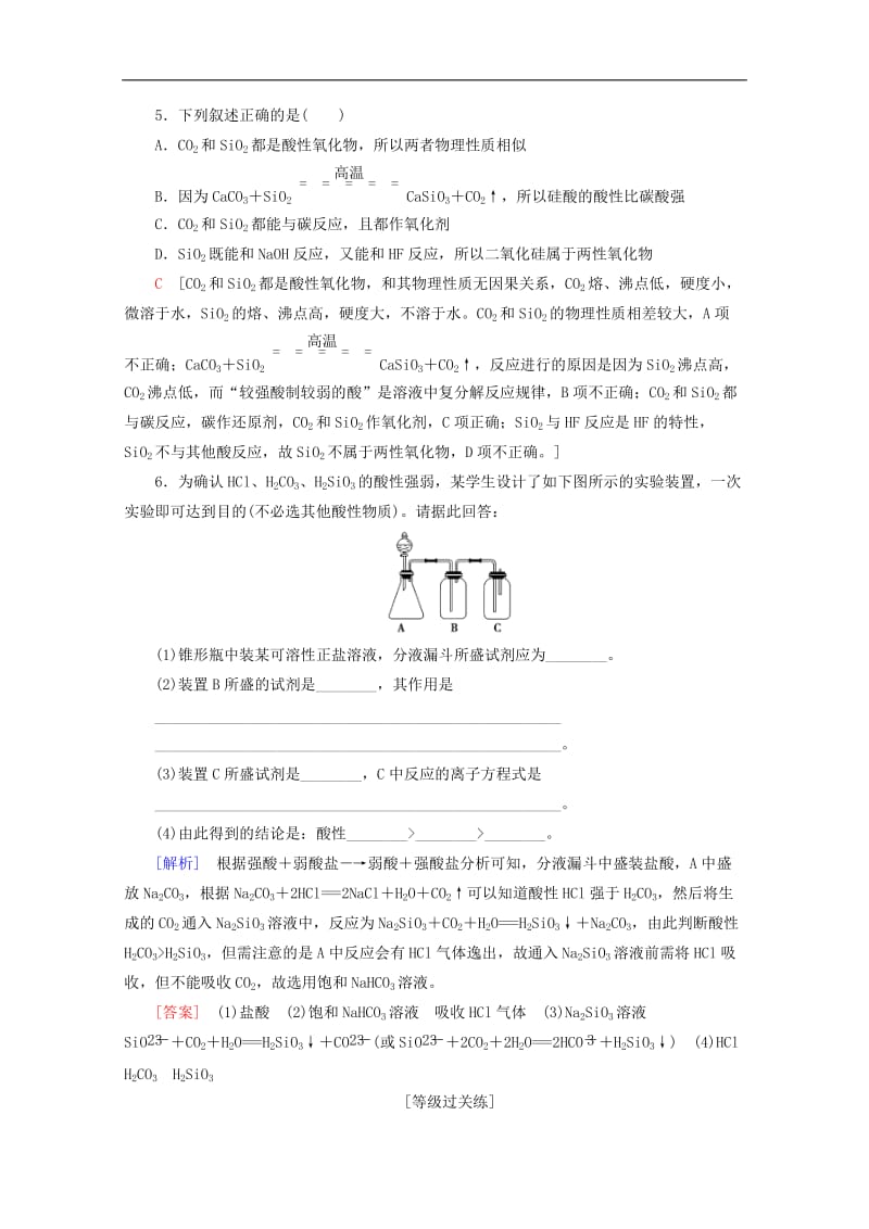 2019-2020年高中化学课时分层作业19含硅矿物与信息材料含解析苏教版必修1.doc_第2页